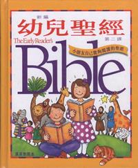 幼兒聖經第二課